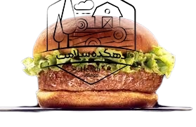 برگر بوقلمون مقوی و خوشمزه